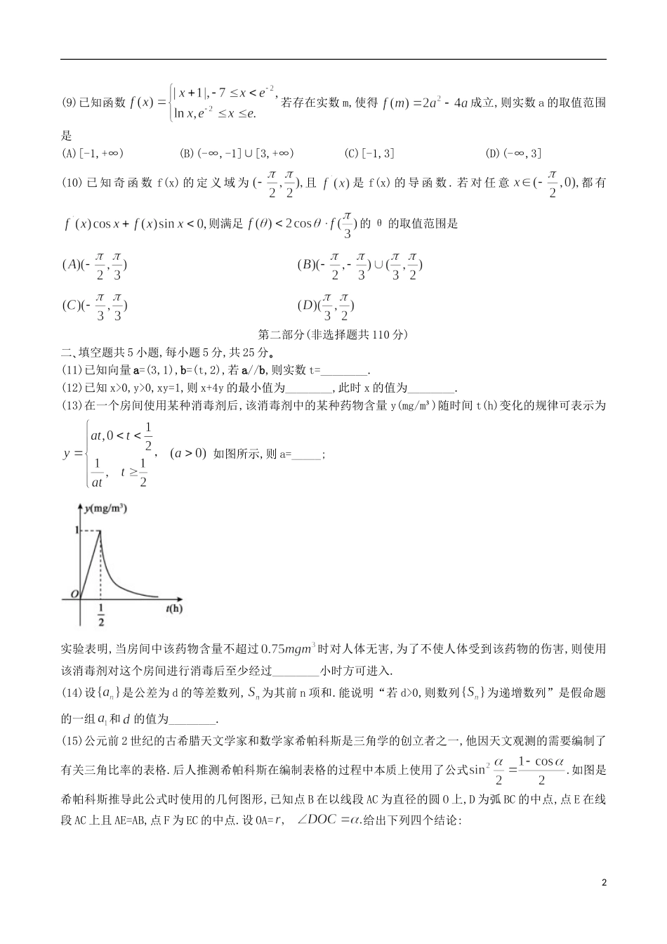 北京市朝阳区2021届高三数学上学期期中试题_第2页