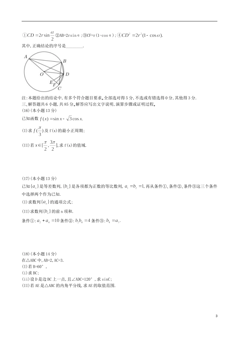 北京市朝阳区2021届高三数学上学期期中试题_第3页