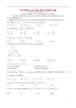 北京市朝阳区2021届高三数学上学期期中试题
