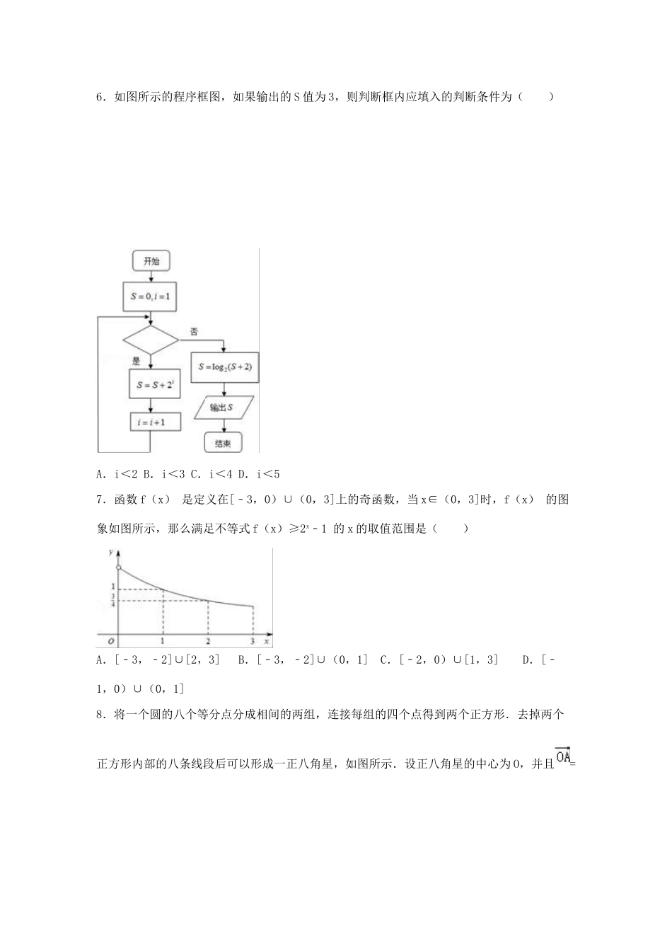 北京市昌平区高考数学二模试卷 理（含解析）-人教版高三全册数学试题_第2页
