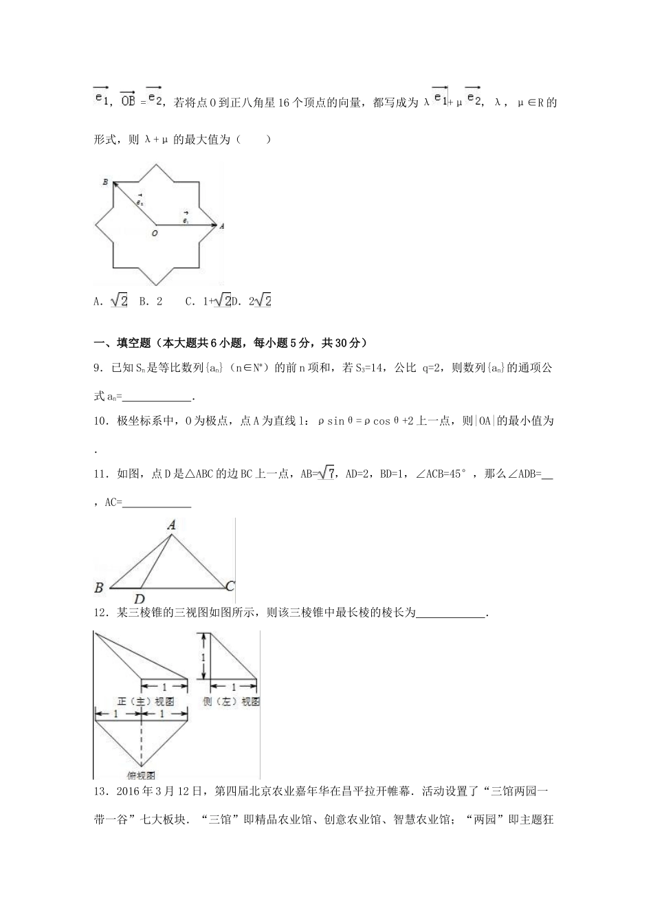 北京市昌平区高考数学二模试卷 理（含解析）-人教版高三全册数学试题_第3页