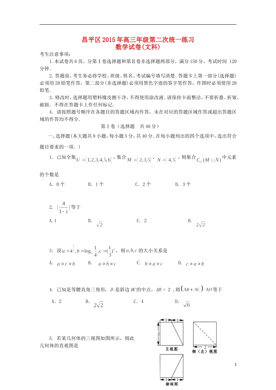 北京市昌平区高三数学二模试题 文 新人教A版-新人教A版高三全册数学试题_第1页