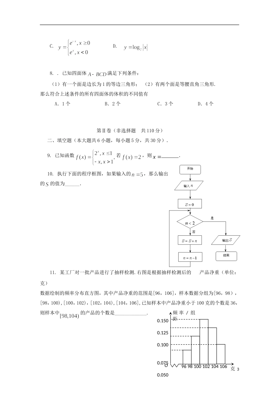 北京市昌平区高三数学二模试题 文 新人教A版-新人教A版高三全册数学试题_第3页