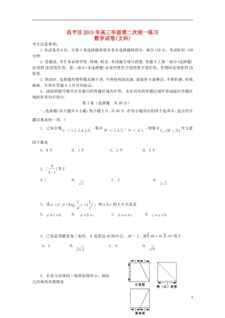 北京市昌平区高三数学二模试题 文 新人教A版-新人教A版高三全册数学试题