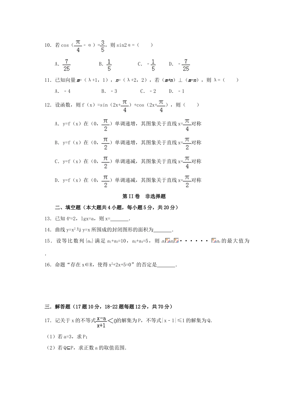 北京市昌平区高三数学上学期第一次月考试题-人教版高三全册数学试题_第2页