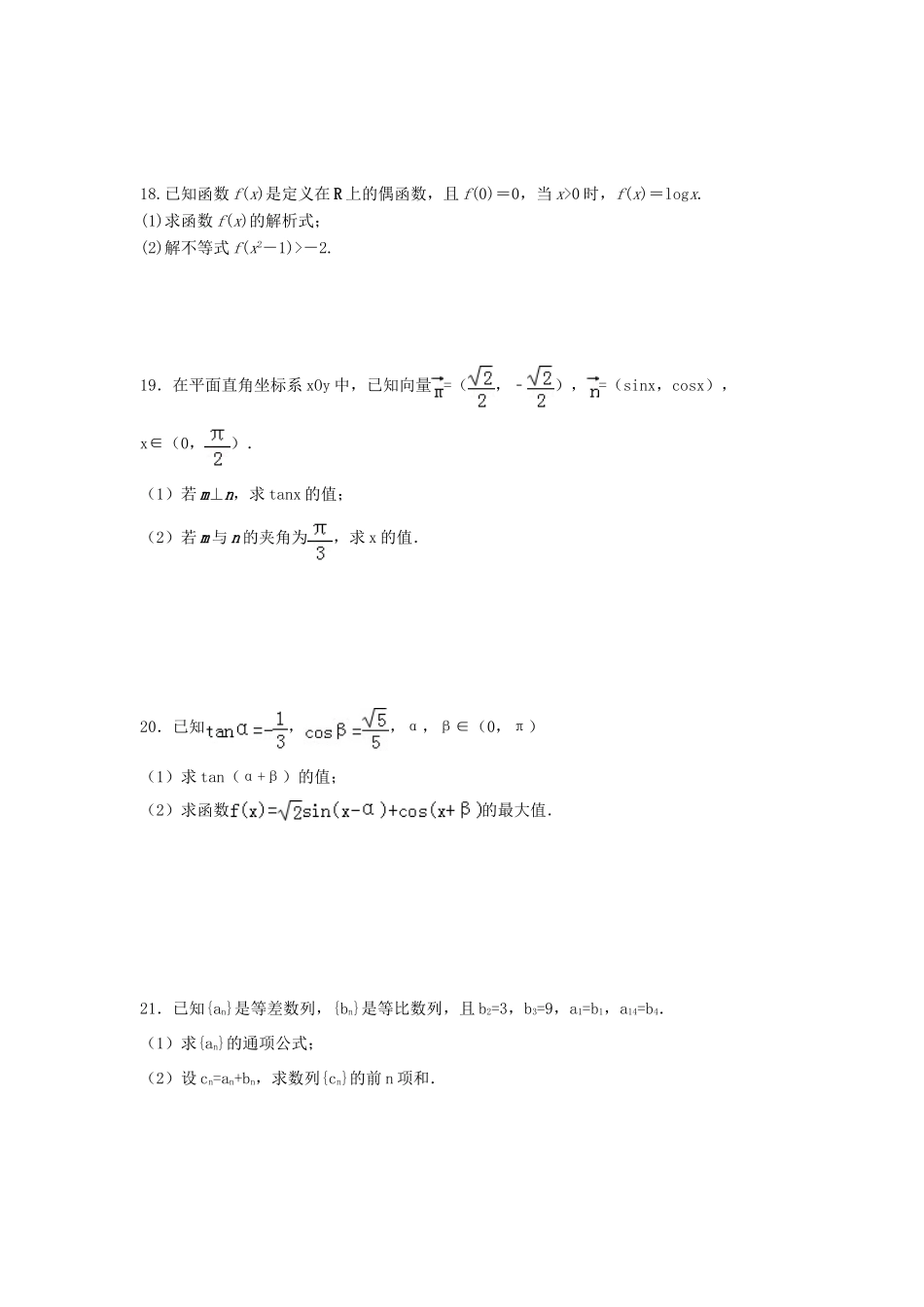 北京市昌平区高三数学上学期第一次月考试题-人教版高三全册数学试题_第3页