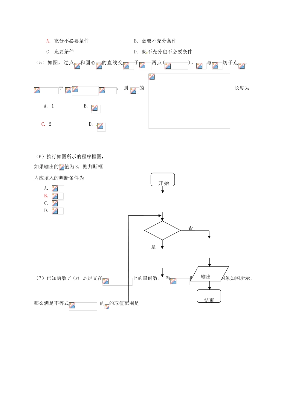 北京市昌平区高三数学第二次（5月）统一练习试题 理-人教版高三全册数学试题_第2页