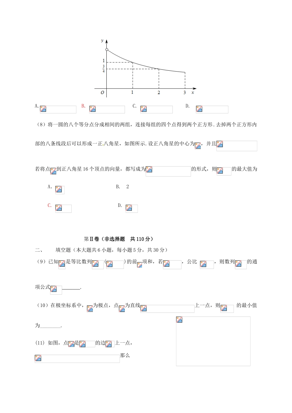 北京市昌平区高三数学第二次（5月）统一练习试题 理-人教版高三全册数学试题_第3页