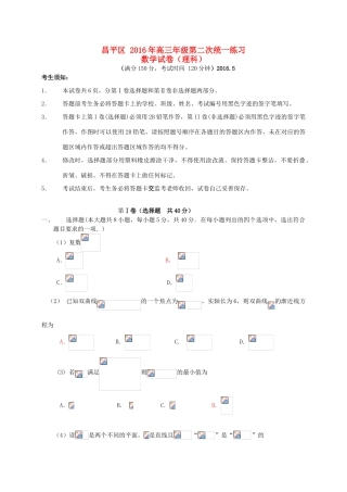 北京市昌平区高三数学第二次（5月）统一练习试题 理-人教版高三全册数学试题