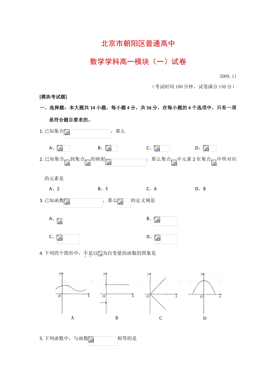 北京市朝阳区09-10学年高一数学上学期期中考试 新人教版_第1页