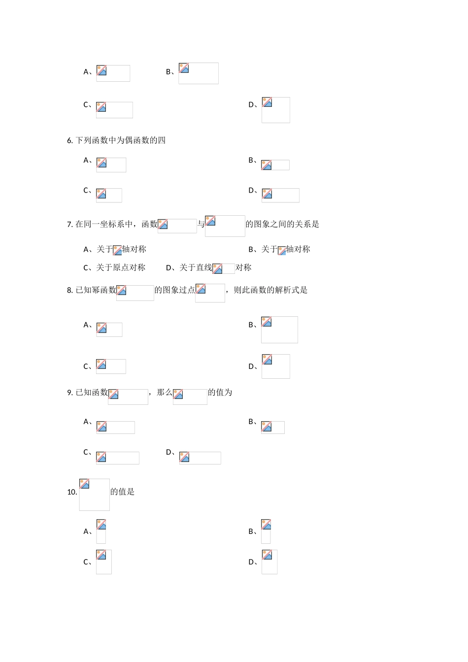 北京市朝阳区09-10学年高一数学上学期期中考试 新人教版_第2页