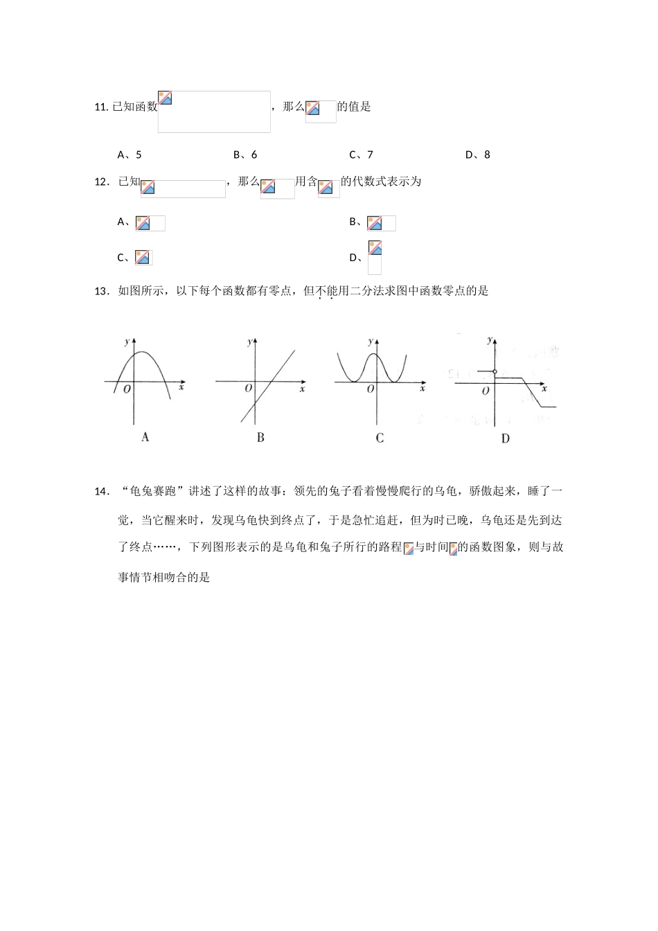 北京市朝阳区09-10学年高一数学上学期期中考试 新人教版_第3页