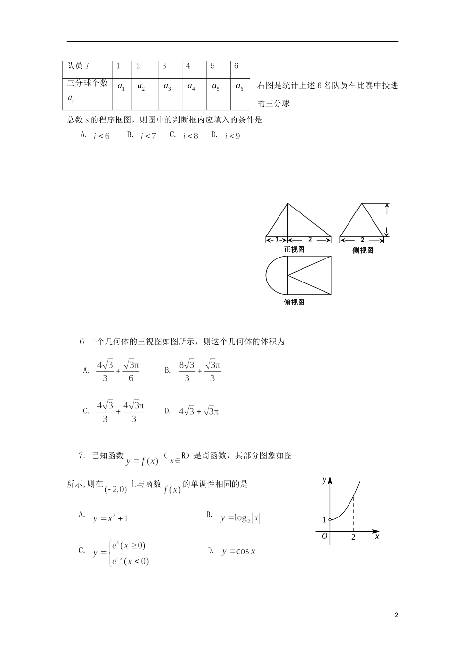 北京市昌平区高三数学二模试题 理 新人教A版-新人教A版高三全册数学试题_第2页