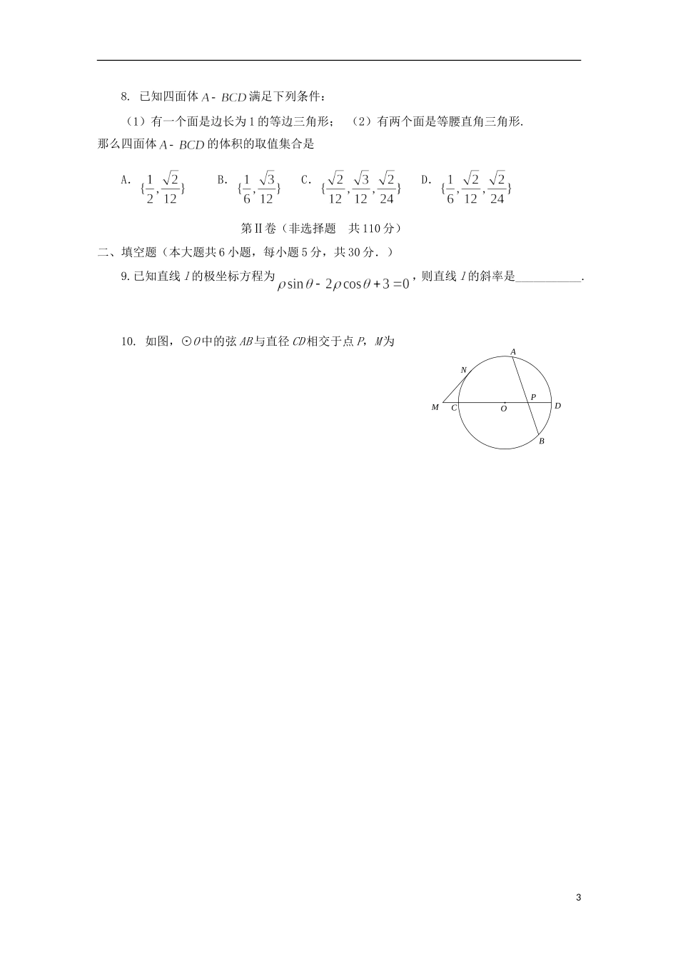 北京市昌平区高三数学二模试题 理 新人教A版-新人教A版高三全册数学试题_第3页