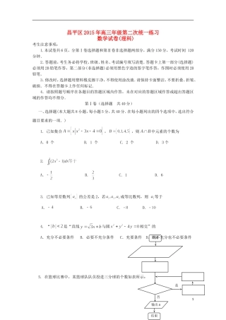 北京市昌平区高三数学二模试题 理 新人教A版-新人教A版高三全册数学试题