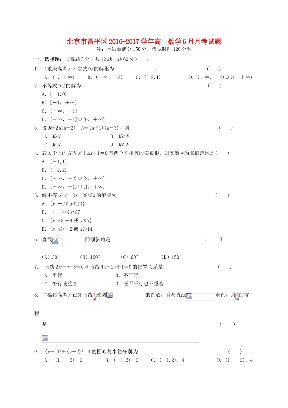 北京市昌平区高一数学6月月考试题-人教版高一全册数学试题_第1页