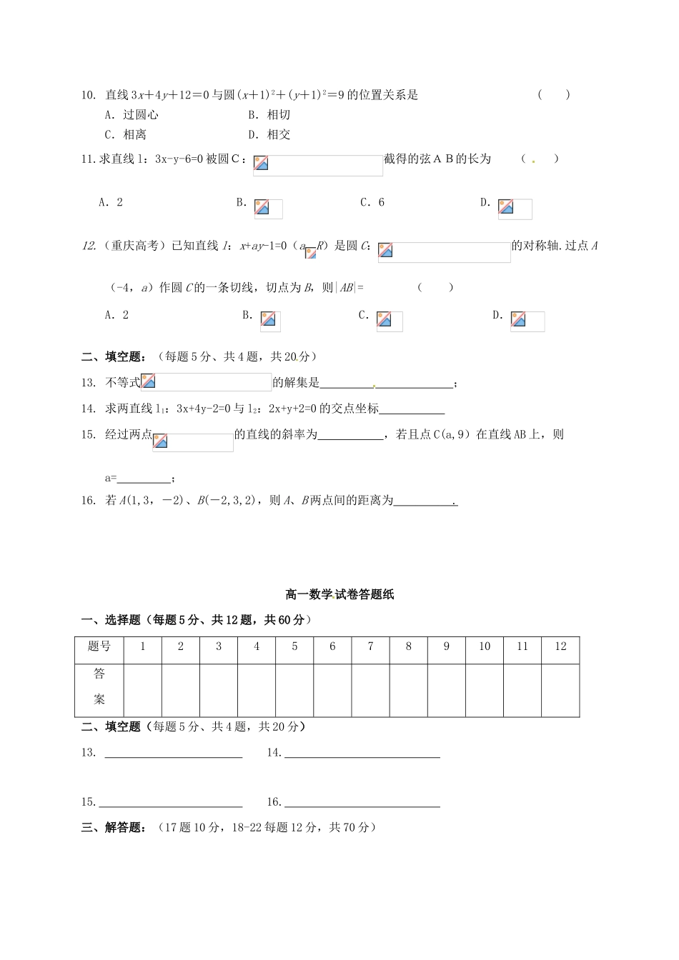 北京市昌平区高一数学6月月考试题-人教版高一全册数学试题_第2页
