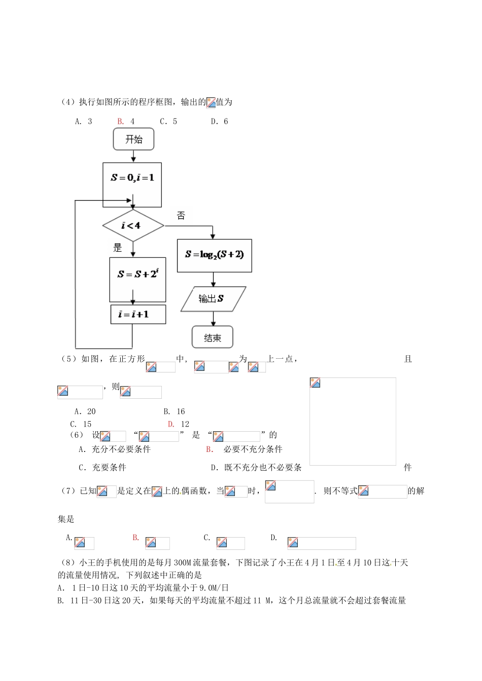 北京市昌平区高三数学第二次（5月）统一练习试题 文-人教版高三全册数学试题_第2页