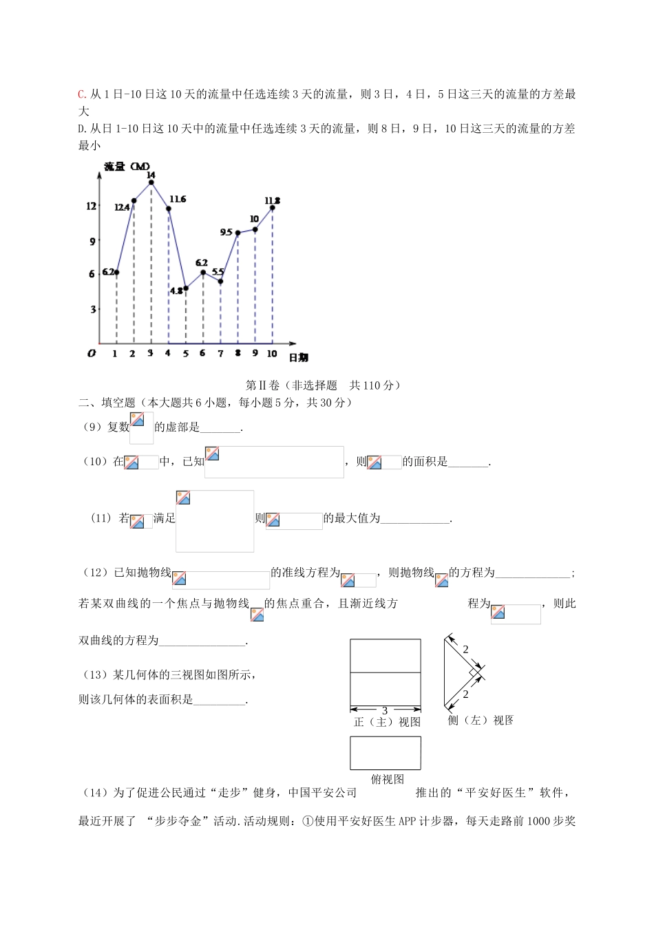 北京市昌平区高三数学第二次（5月）统一练习试题 文-人教版高三全册数学试题_第3页