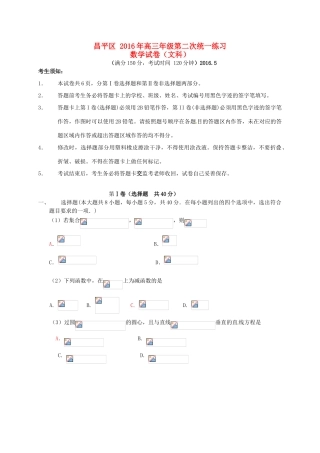 北京市昌平区高三数学第二次（5月）统一练习试题 文-人教版高三全册数学试题