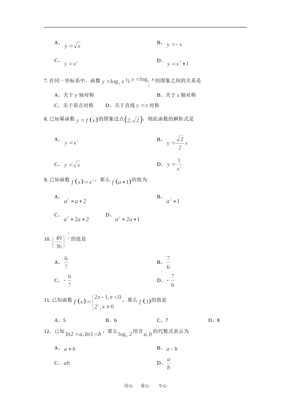 北京市朝阳区09-10学年普通高一数学学科综合测试(新人教B版必修1）_第2页
