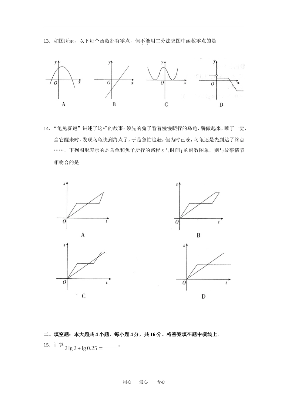 北京市朝阳区09-10学年普通高一数学学科综合测试(新人教B版必修1）_第3页