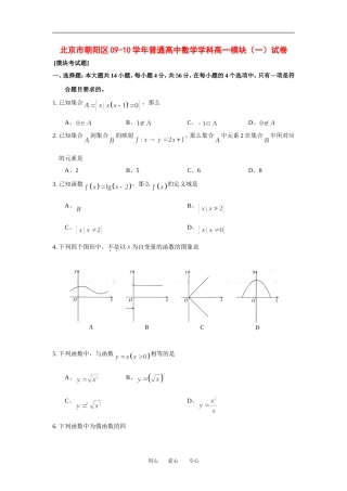 北京市朝阳区09-10学年普通高一数学学科综合测试(新人教B版必修1）