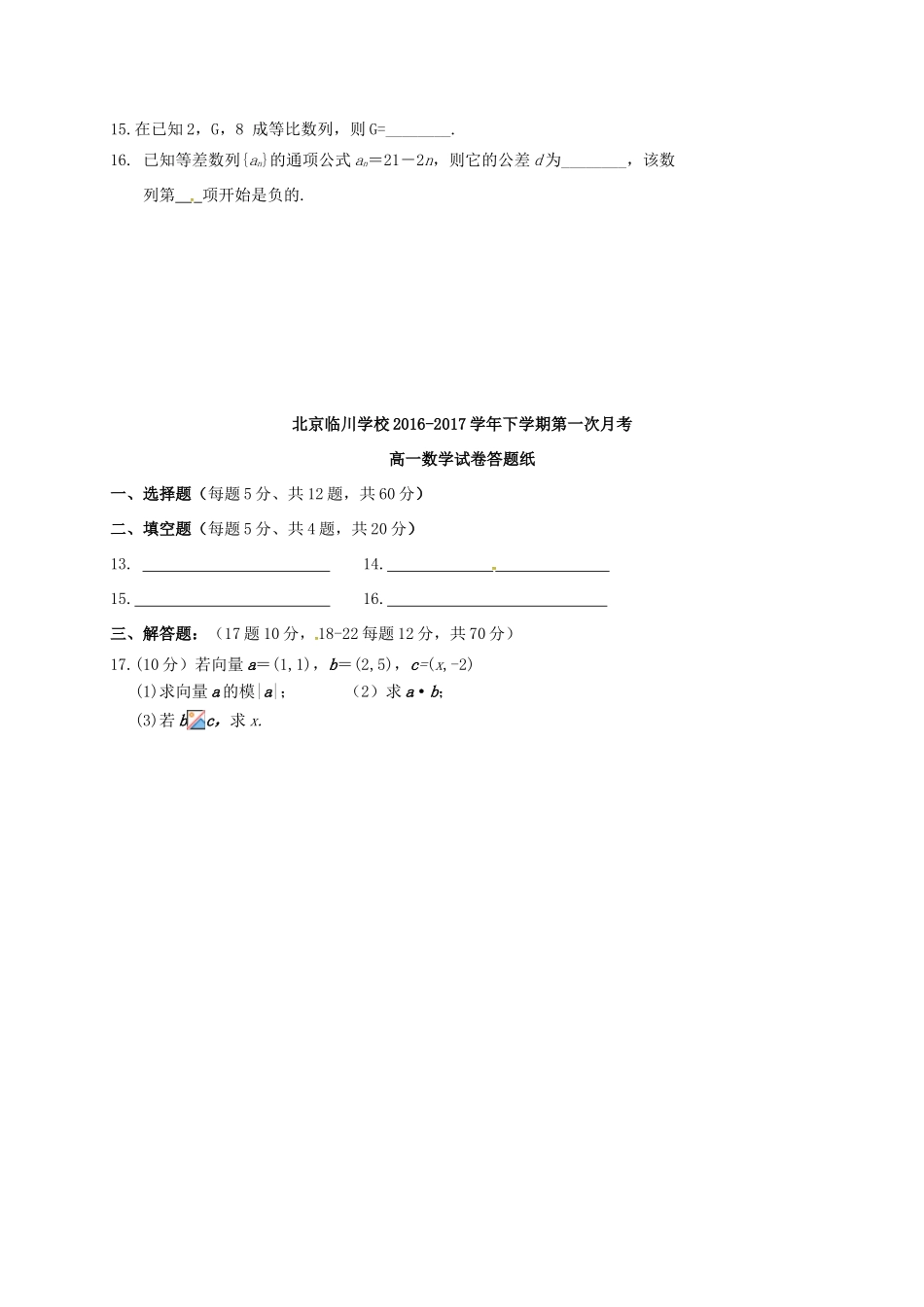 北京市昌平区高一数学下学期期中试题-人教版高一全册数学试题_第2页