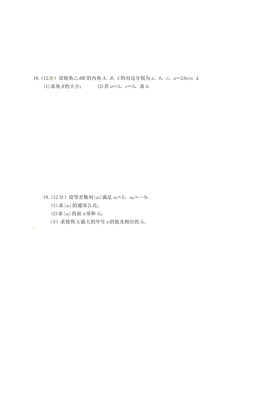 北京市昌平区高一数学下学期期中试题-人教版高一全册数学试题_第3页