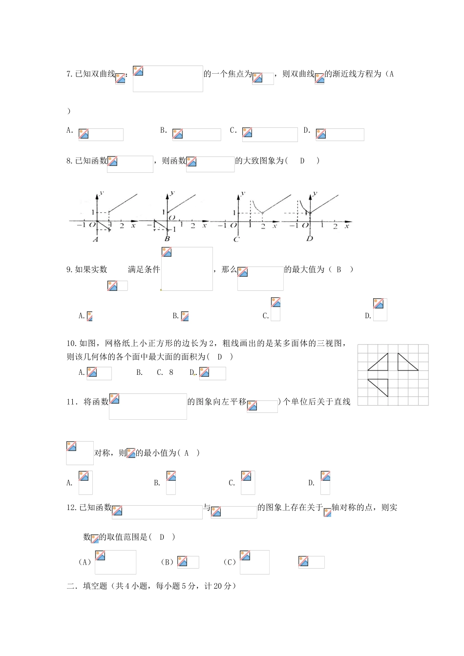 北京市昌平区高三数学12月月考试题 文-人教版高三全册数学试题_第2页