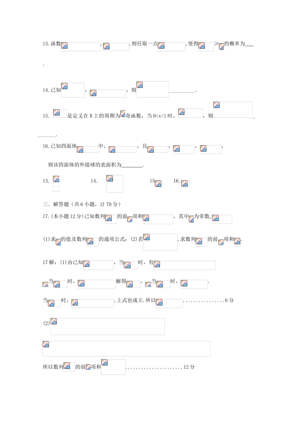 北京市昌平区高三数学12月月考试题 文-人教版高三全册数学试题_第3页