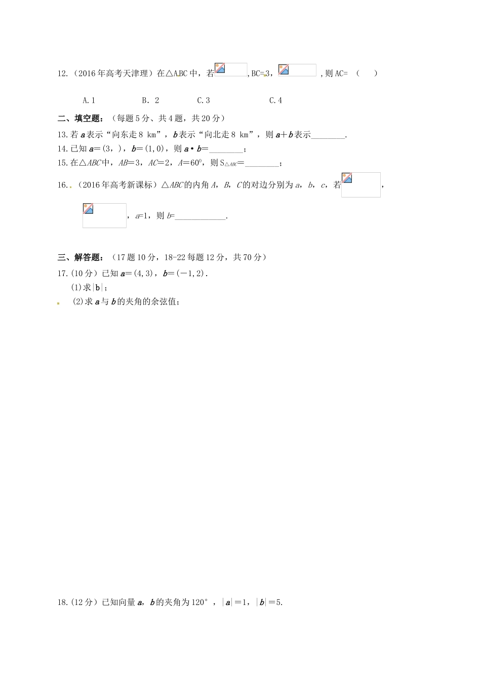 北京市昌平区高一数学3月月考试题-人教版高一全册数学试题_第2页