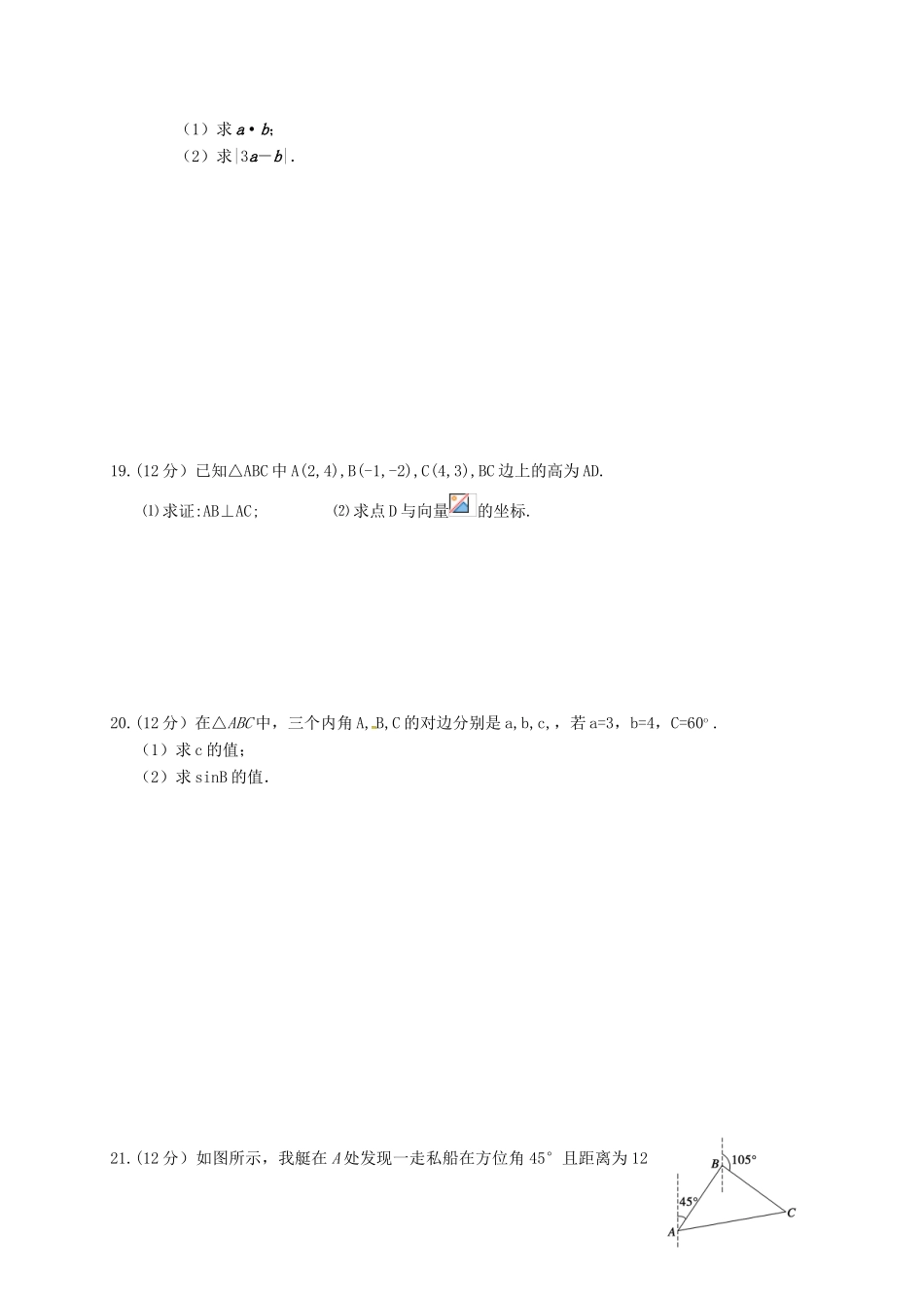 北京市昌平区高一数学3月月考试题-人教版高一全册数学试题_第3页