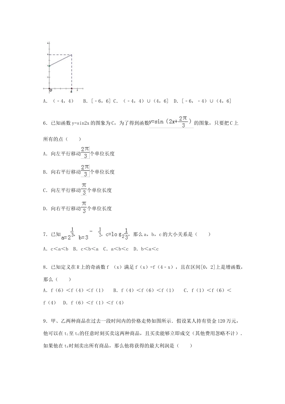 北京市昌平区高一数学上学期期末试卷（含解析）-人教版高一全册数学试题_第2页