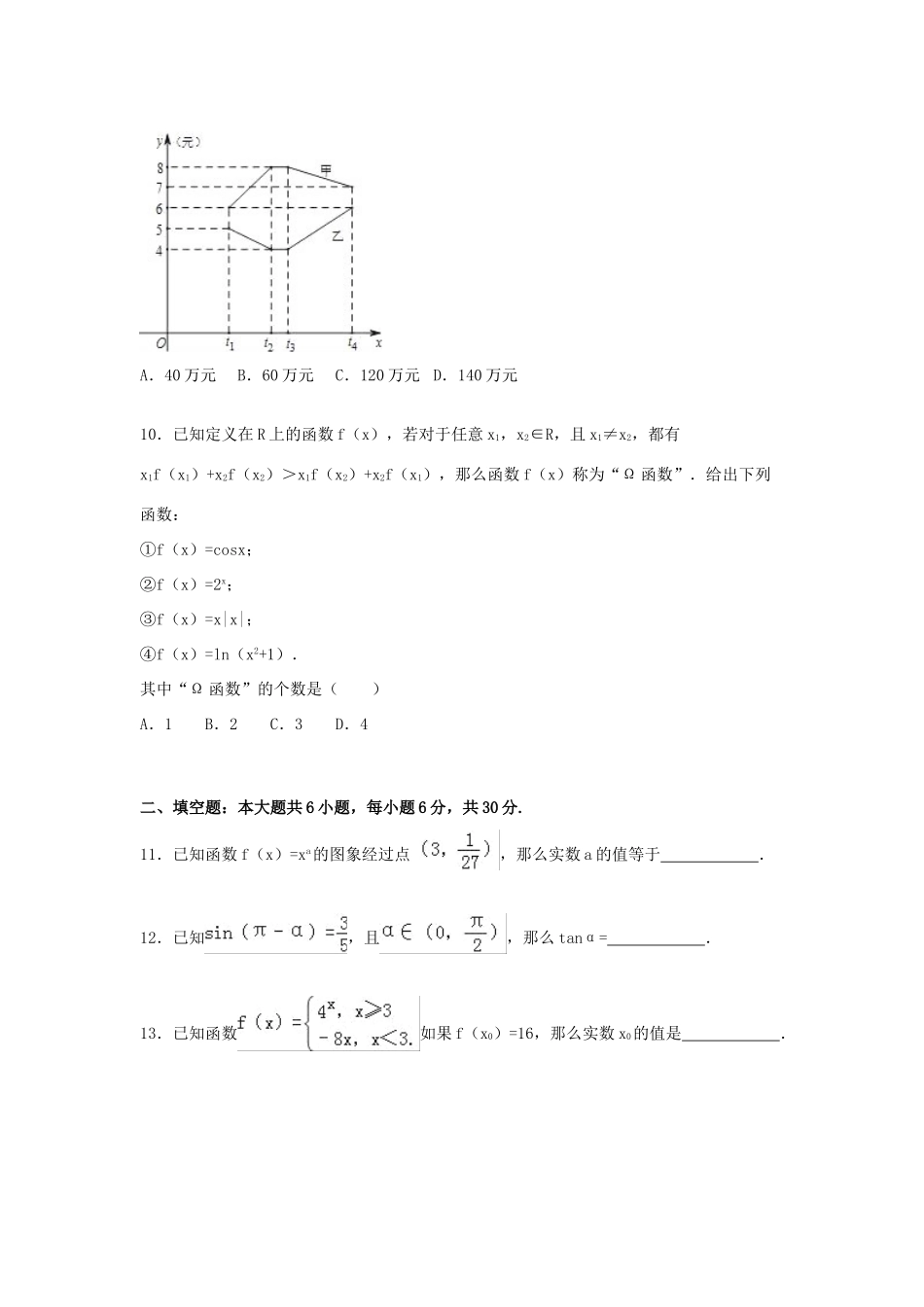 北京市昌平区高一数学上学期期末试卷（含解析）-人教版高一全册数学试题_第3页