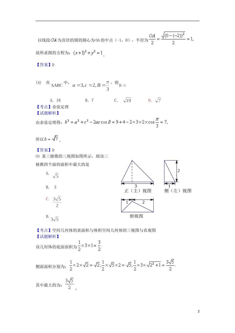 北京市昌平区高三数学上学期期末质量抽测理试题（含解析）-人教版高三全册数学试题_第2页