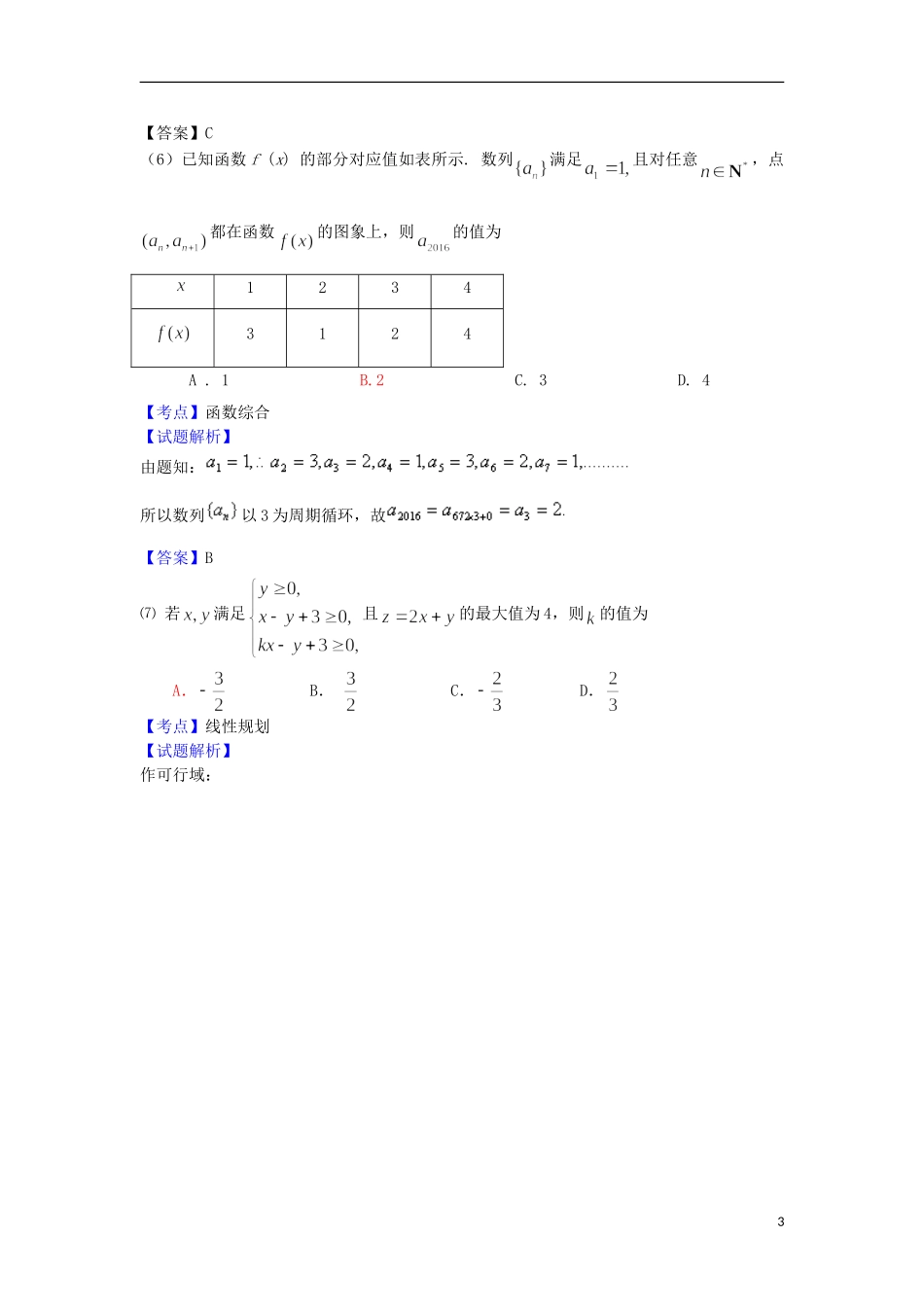 北京市昌平区高三数学上学期期末质量抽测理试题（含解析）-人教版高三全册数学试题_第3页