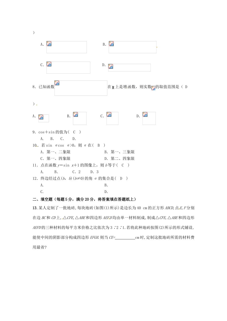 北京市昌平区高一数学12月月考试题-人教版高一全册数学试题_第2页