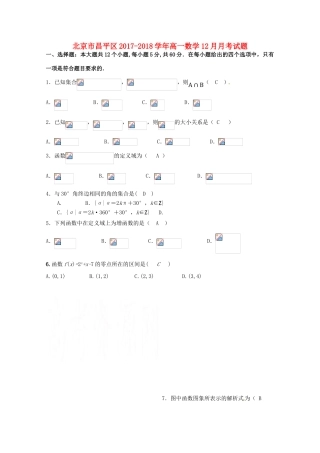 北京市昌平区高一数学12月月考试题-人教版高一全册数学试题