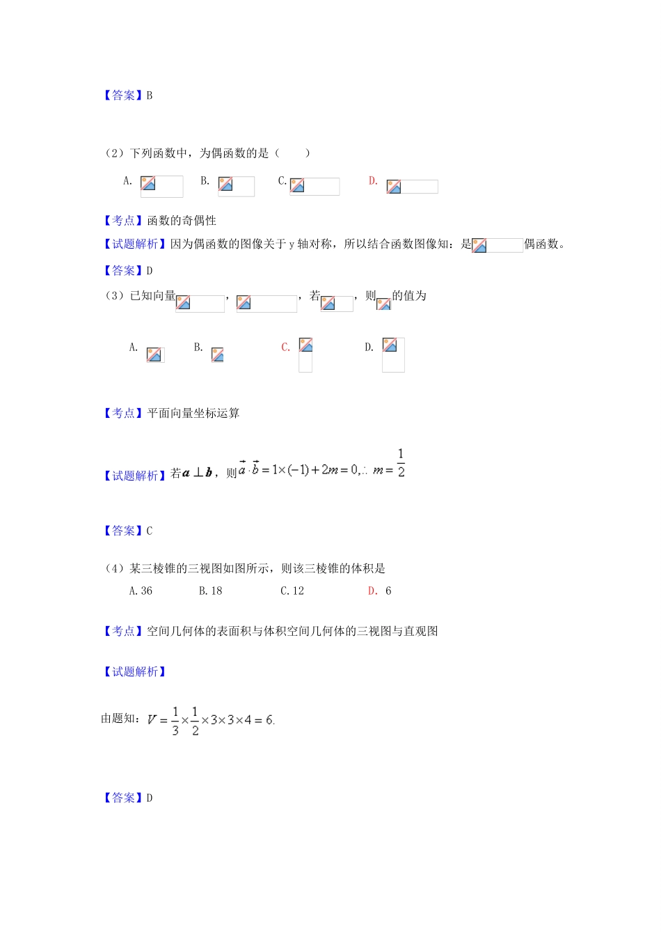 北京市昌平区高三数学上学期期末质量抽测试题 文（含解析）-人教版高三全册数学试题_第2页