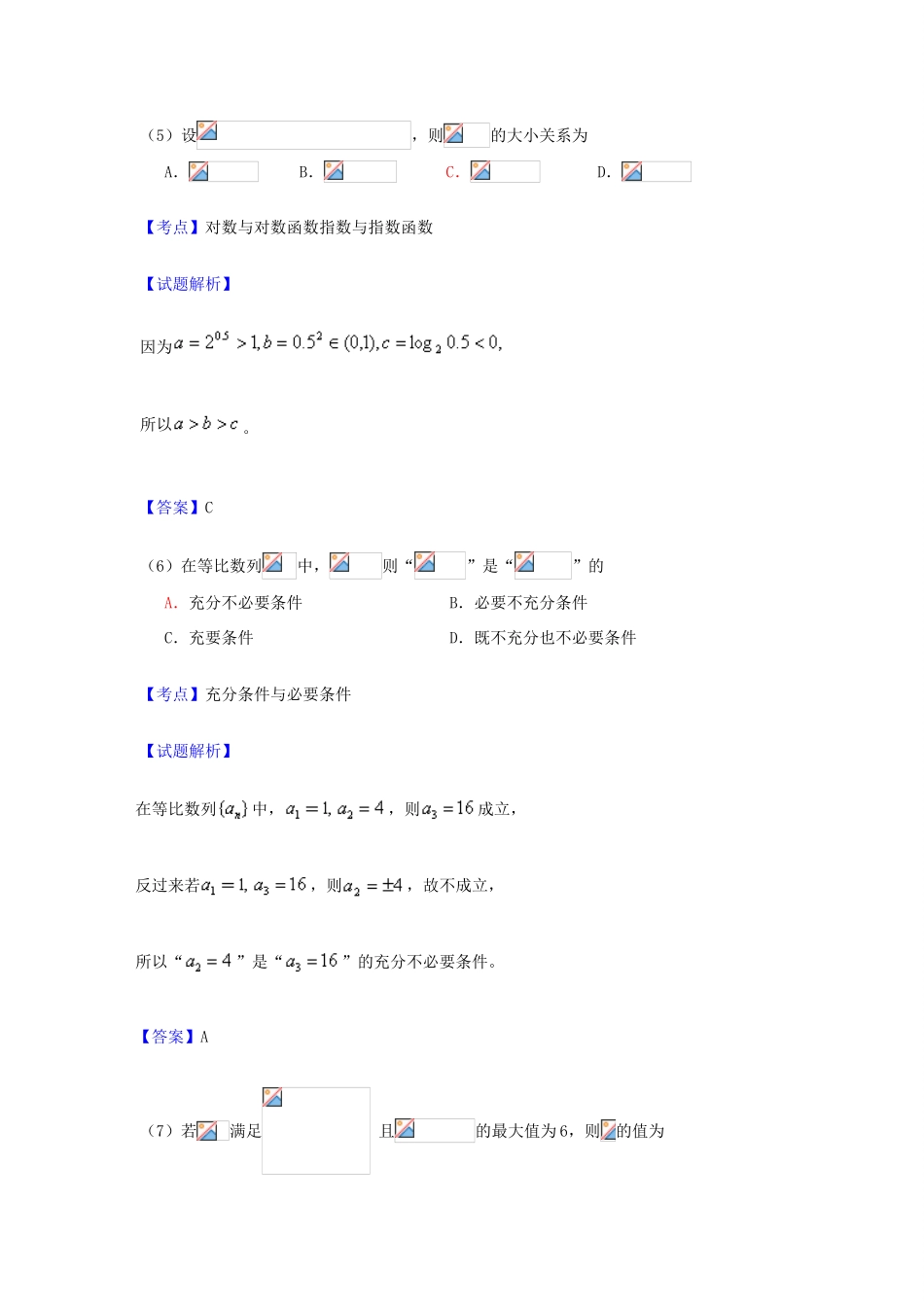 北京市昌平区高三数学上学期期末质量抽测试题 文（含解析）-人教版高三全册数学试题_第3页