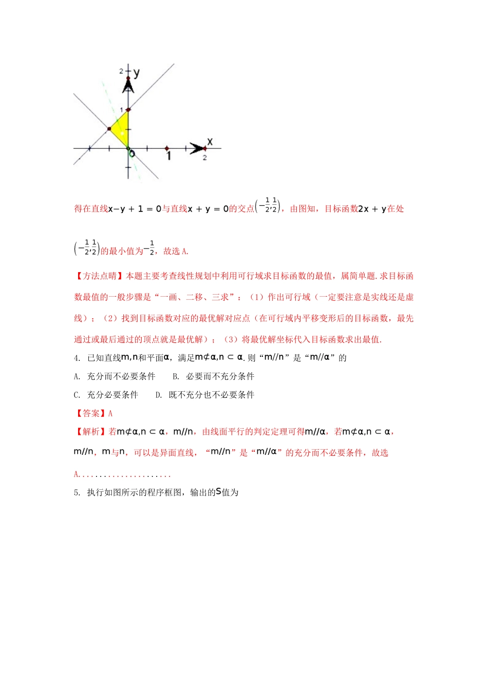 北京市昌平区高三数学第二次统一练习试题 文（含解析）-人教版高三全册数学试题_第2页