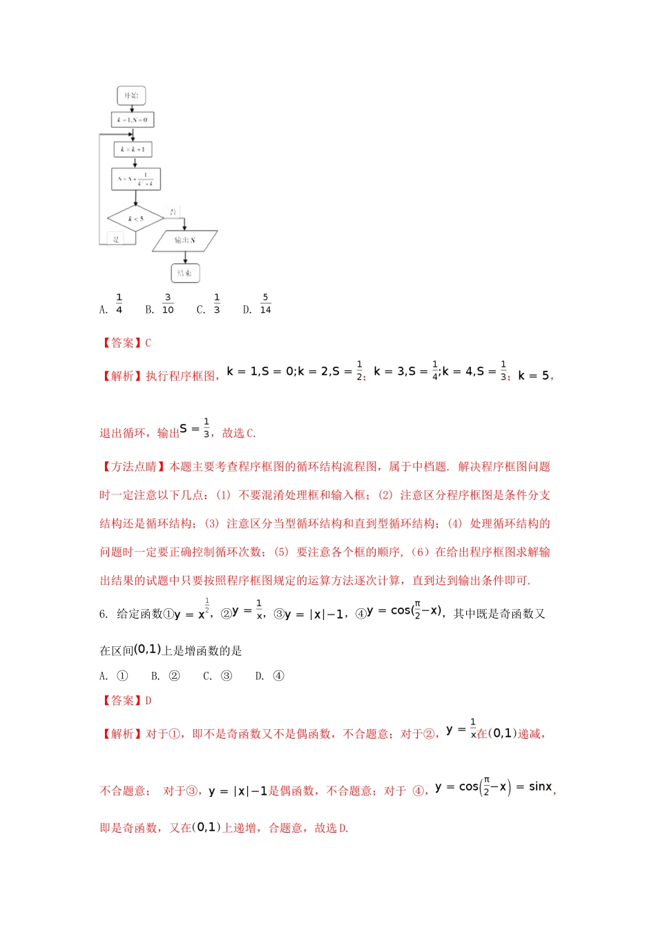 北京市昌平区高三数学第二次统一练习试题 文（含解析）-人教版高三全册数学试题_第3页