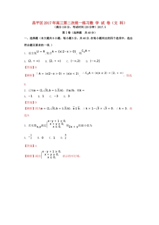 北京市昌平区高三数学第二次统一练习试题 文（含解析）-人教版高三全册数学试题