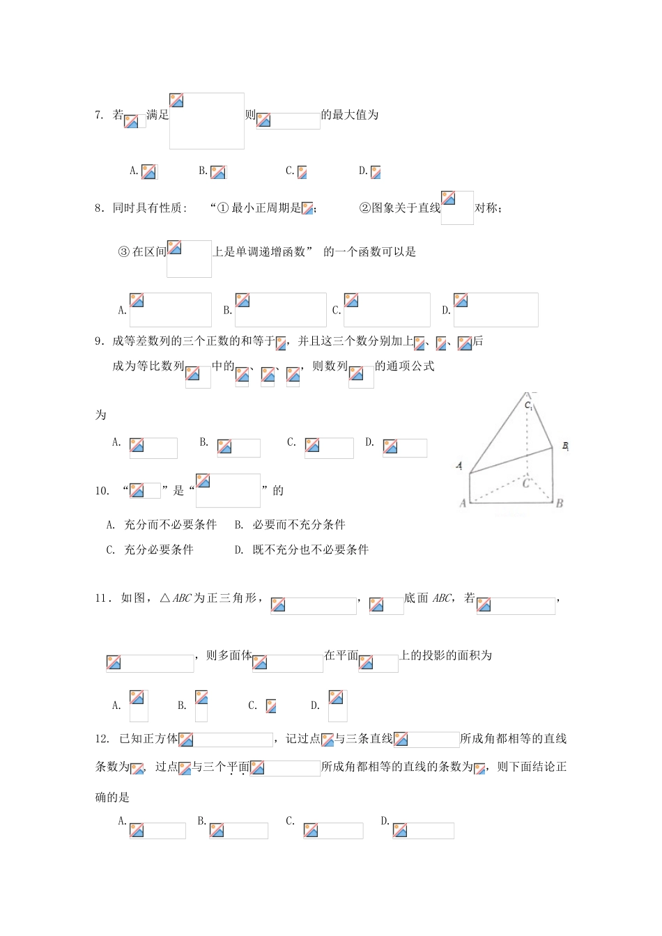 北京市昌平区高三数学12月月考试题 理-人教版高三全册数学试题_第2页