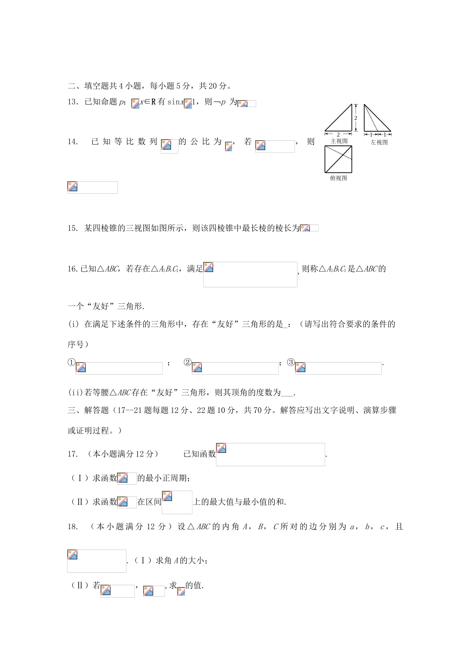 北京市昌平区高三数学12月月考试题 理-人教版高三全册数学试题_第3页