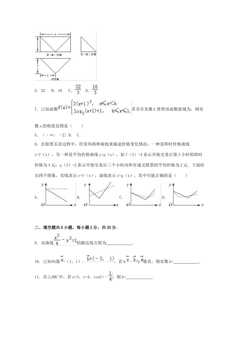 北京市房山区高考数学一模试卷 理（含解析）-人教版高三全册数学试题_第2页