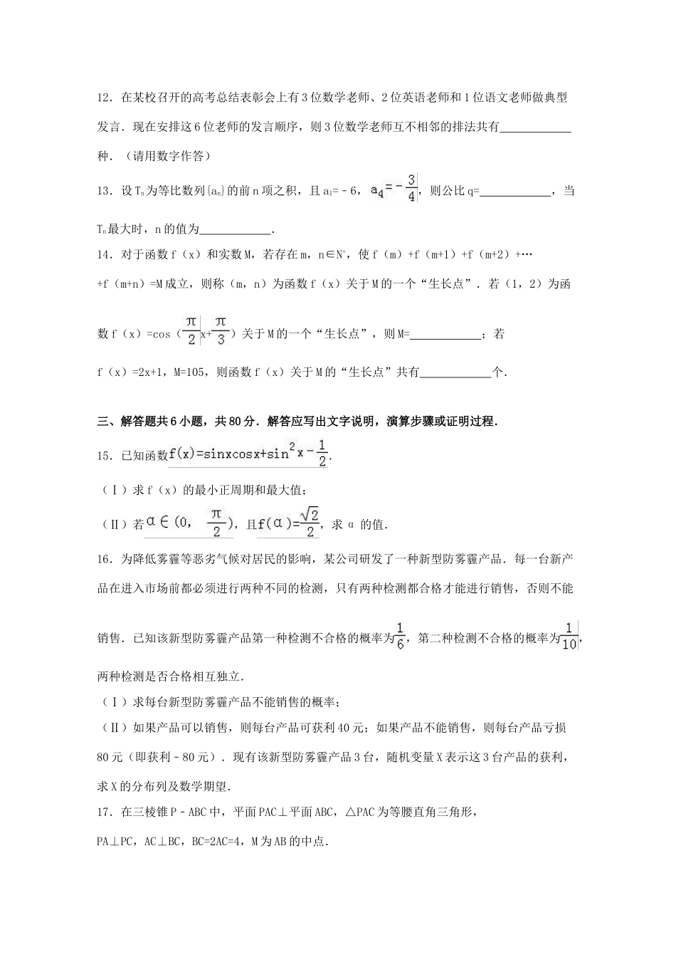 北京市房山区高考数学一模试卷 理（含解析）-人教版高三全册数学试题_第3页