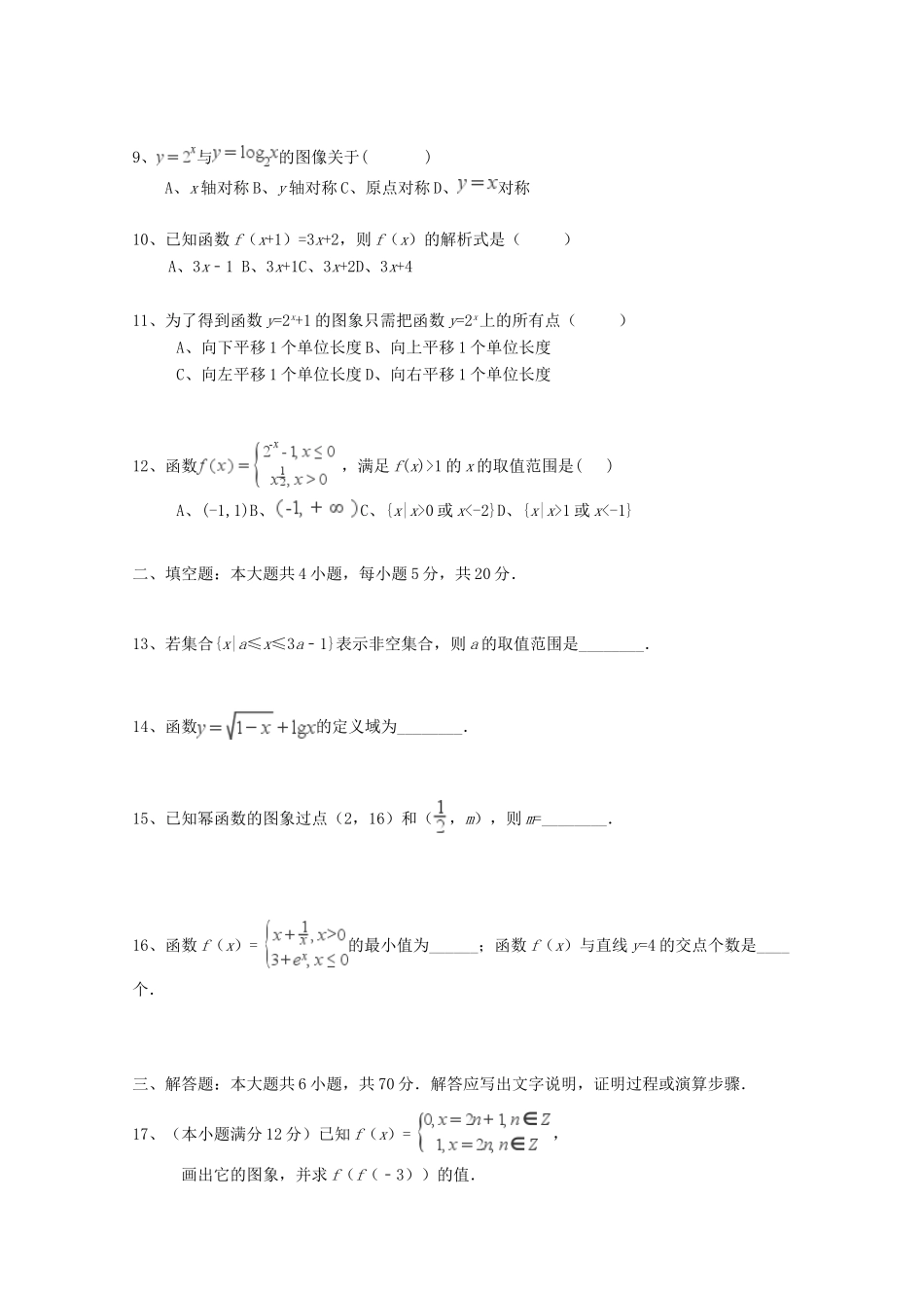 北京市昌平区高一数学上学期期中试题-人教版高一全册数学试题_第2页