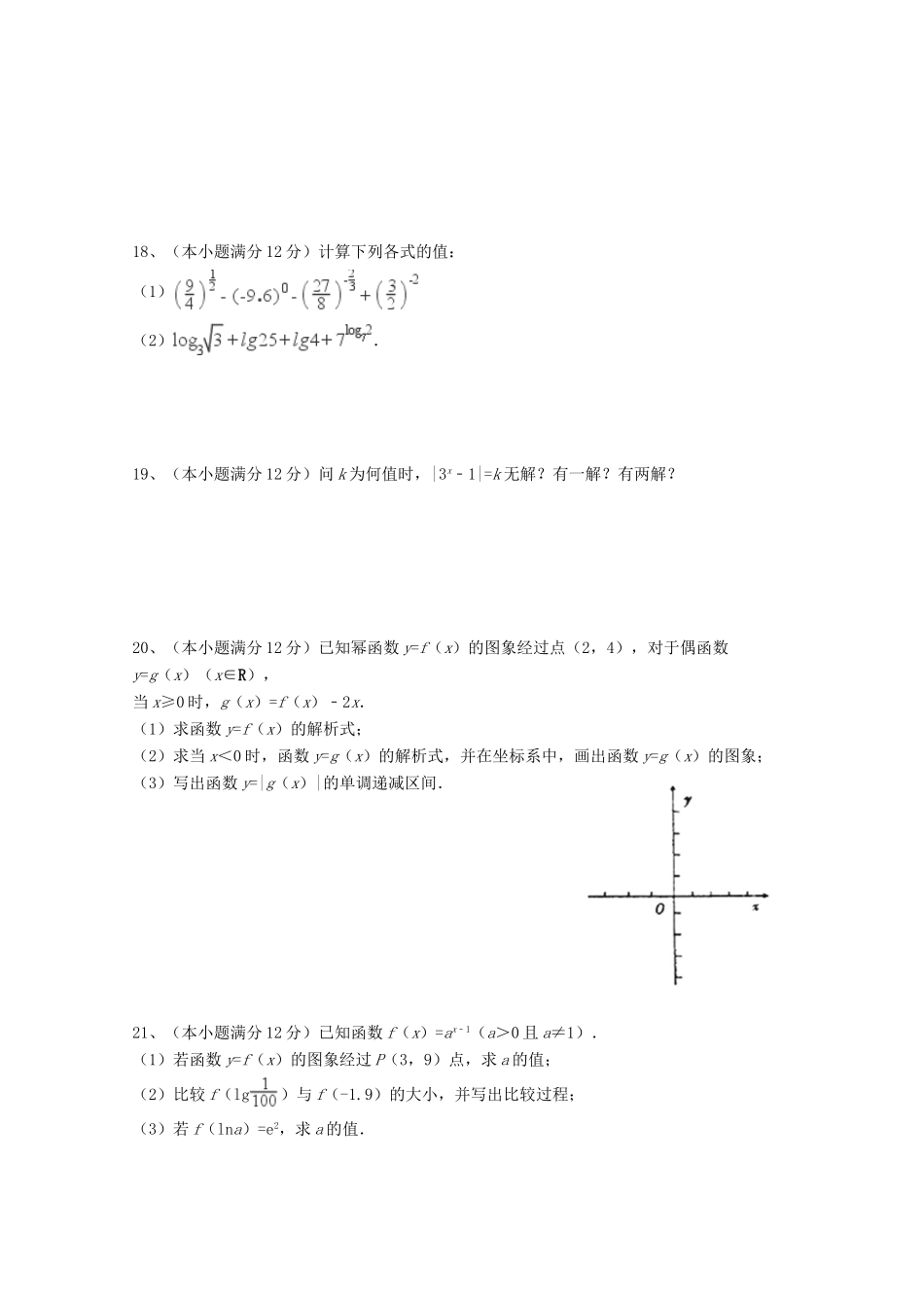 北京市昌平区高一数学上学期期中试题-人教版高一全册数学试题_第3页